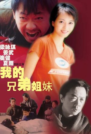 Wo de xiong di jie mei