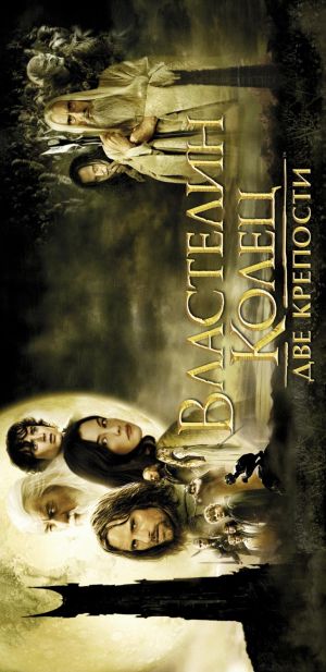 The Lord of the Rings: The Two Towers