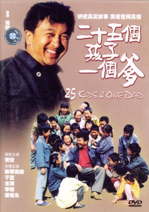 Er shi wu ge hai zi yi ge die