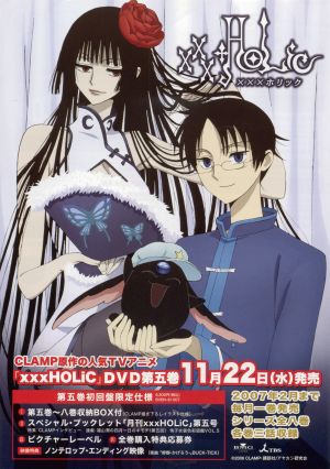 Gekijôban XXXHolic Manatsu no yoru no yume