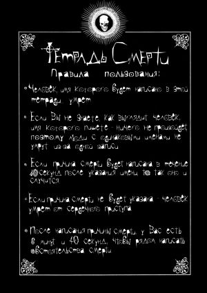 Death Note