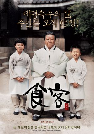 Sik-gaek