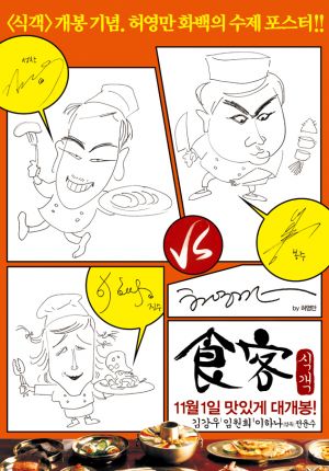 Sik-gaek