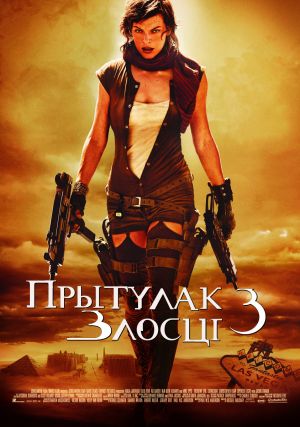 Resident Evil: Extinction