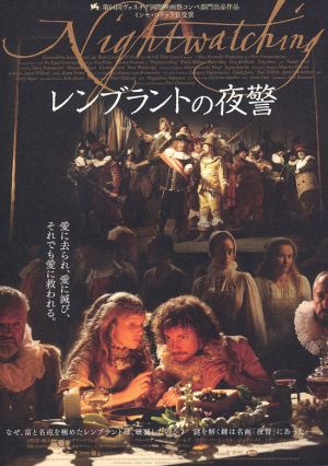 Nightwatching