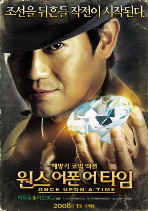 Wonseu-eopon-eo-taim