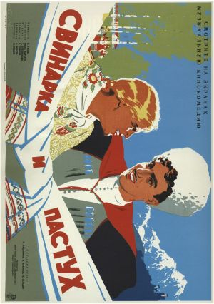 Svinarka i pastukh
