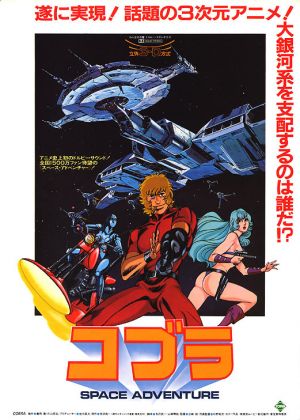 Space Adventure Cobra