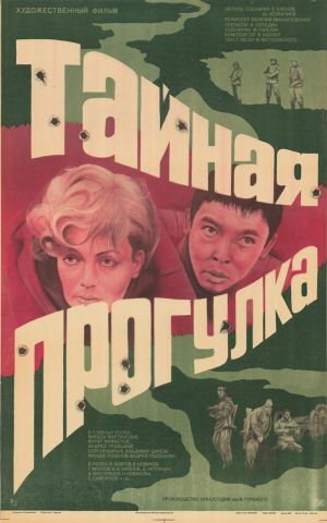 Taynaya progulka