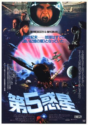 Enemy Mine