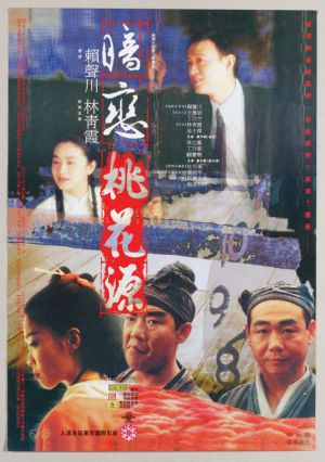 An lian tao hua yuan