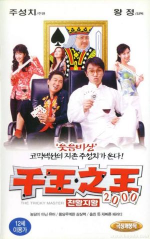 Chin wong ji wong 2000