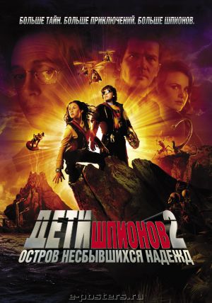 Spy Kids 2: Island of Lost Dreams