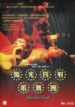 Yan guang si she ge wu tuan