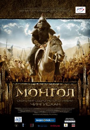 Mongol