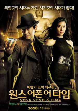 Wonseu-eopon-eo-taim