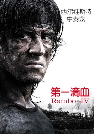 Rambo