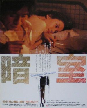 Camera Obscura