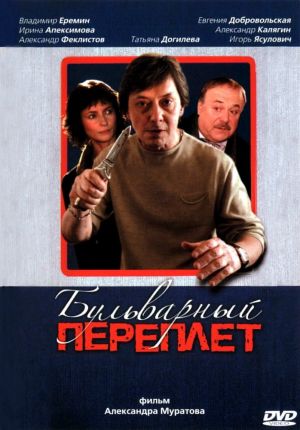 Bulvarnyy pereplyot