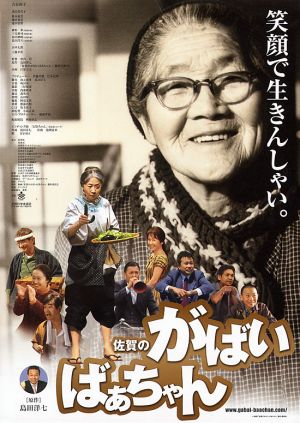Saga no gabai-baachan