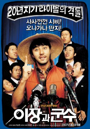 E-jang-gwa-goon-soo