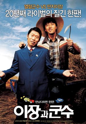 E-jang-gwa-goon-soo
