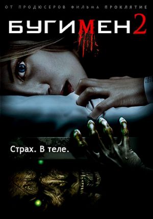 Boogeyman 2