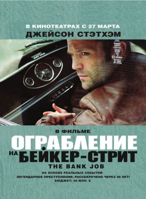 The Bank Job