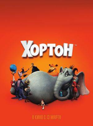 Horton Hears a Who!