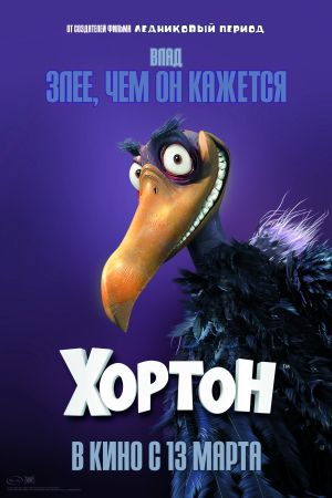 Horton Hears a Who!