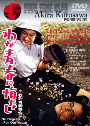 Waga seishun ni kuinashi