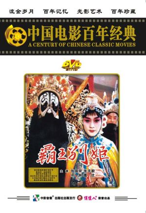 Ba wang bie ji