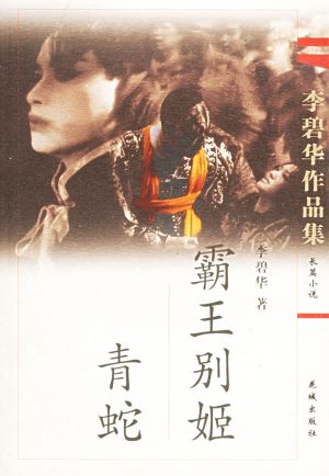 Ba wang bie ji