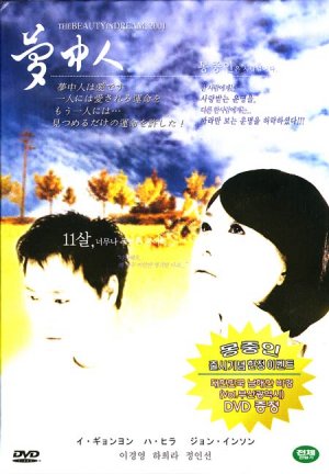 Mongjungin