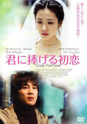 Cheotsarang sasu gwolgidaehoe