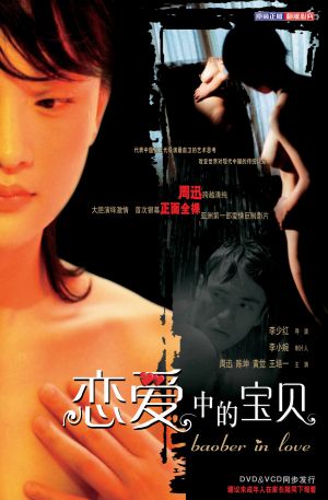 Lian ai zhong de Bao Bei
