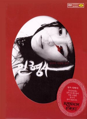 Inhyeongsa