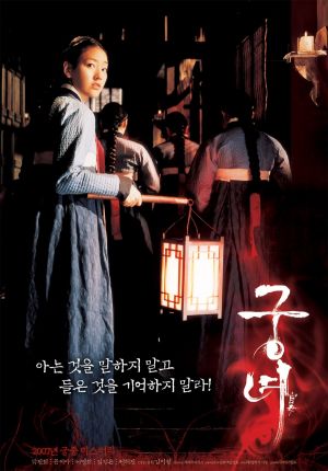 Goongnyeo
