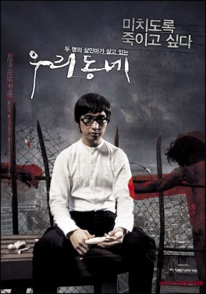 Woo-ri-dong-ne