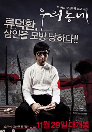 Woo-ri-dong-ne