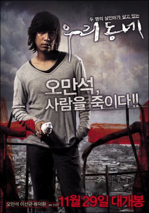 Woo-ri-dong-ne