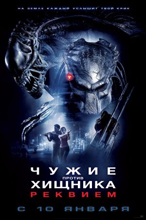 AVPR: Aliens vs Predator - Requiem