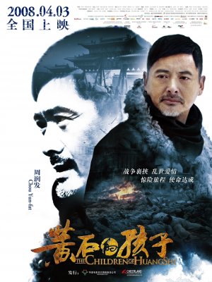 The Children of Huang Shi