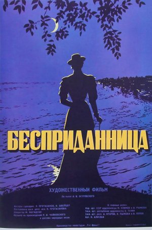 Bespridannitsa