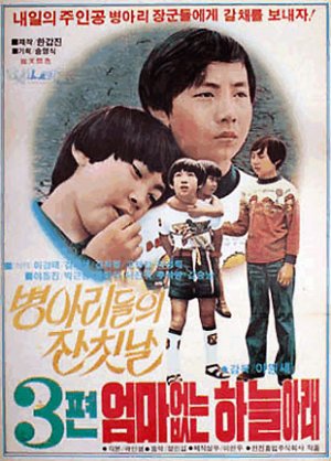 Eomaeobtneun haneularae 3: Byeongariui janchitnal