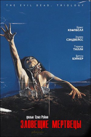 The Evil Dead