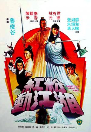 Hong fen dong jiang hu