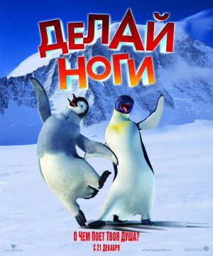 Happy Feet