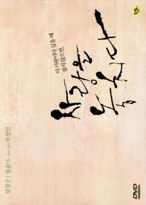 Sarang-eul nochida