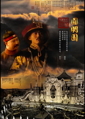 Yuan ming yuan